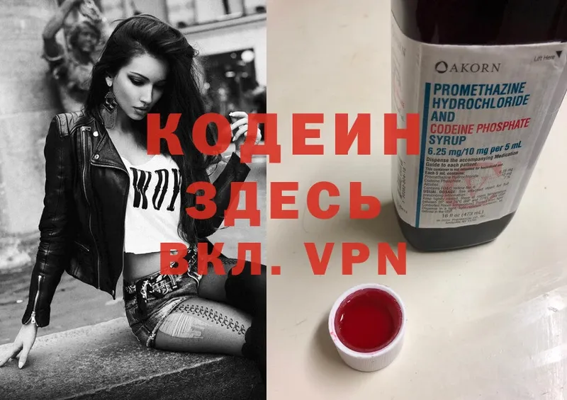 Кодеин Purple Drank  Володарск 